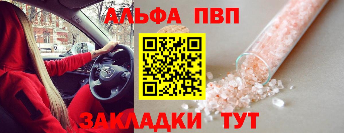 A-PVP  Alpha-PVP мука  Волгоград  Alpha PVP крисы CK 