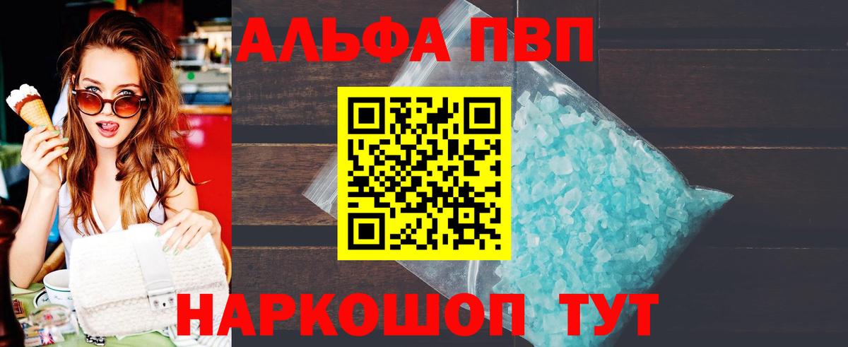 Alpha-PVP кристаллы Волгоград
