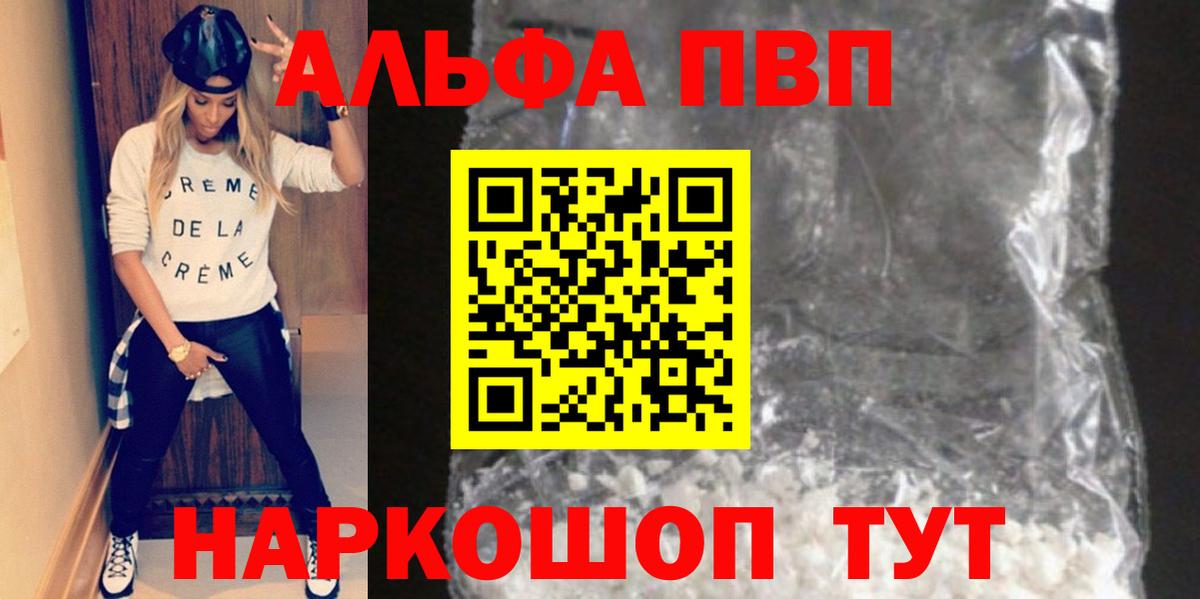 Alfa_PVP Crystall  А ПВП Соль  Волгоград  Вход с VPN 