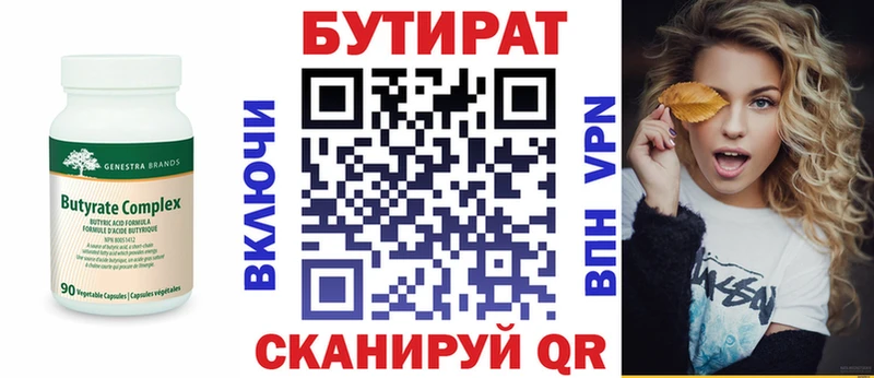 БУТИРАТ бутик  Волгоград 