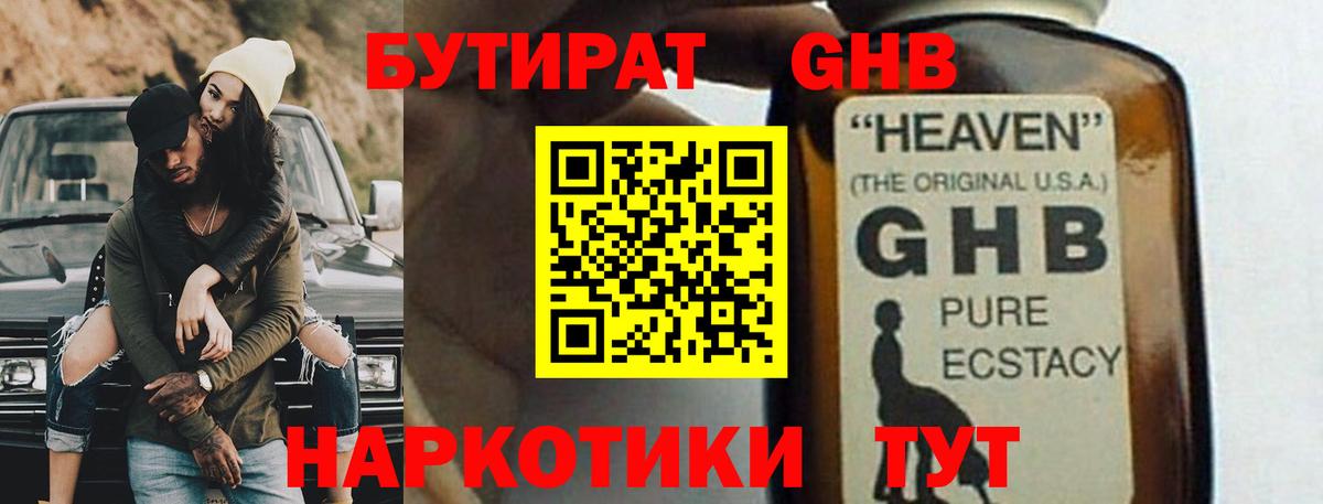 Волгоград  БУТИРАТ  Вход с VPN  БУТИРАТ Butirat 