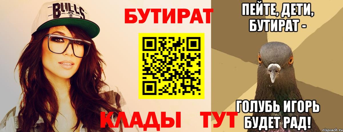 БУТИРАТ оксана Волгоград