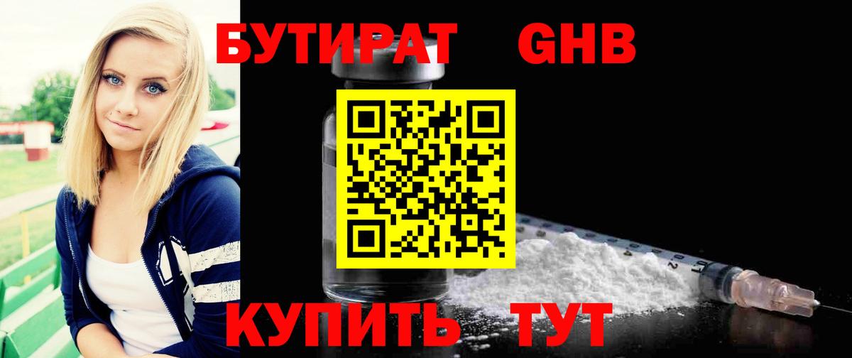 Бутират 1.4BDO Волгоград