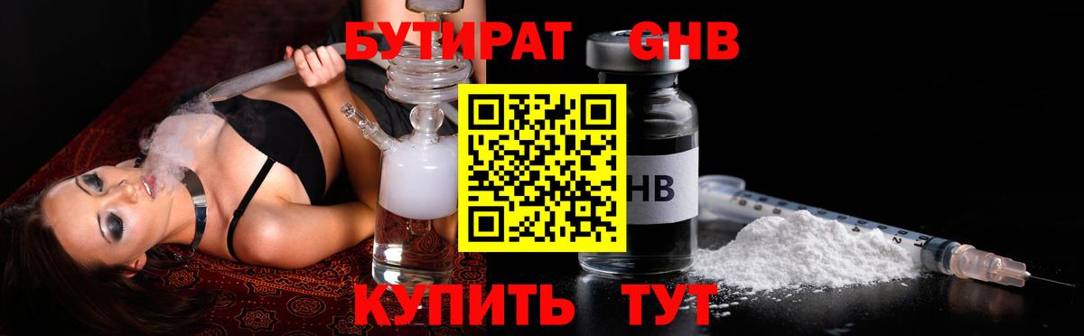 Бутират 99%  Волгоград 