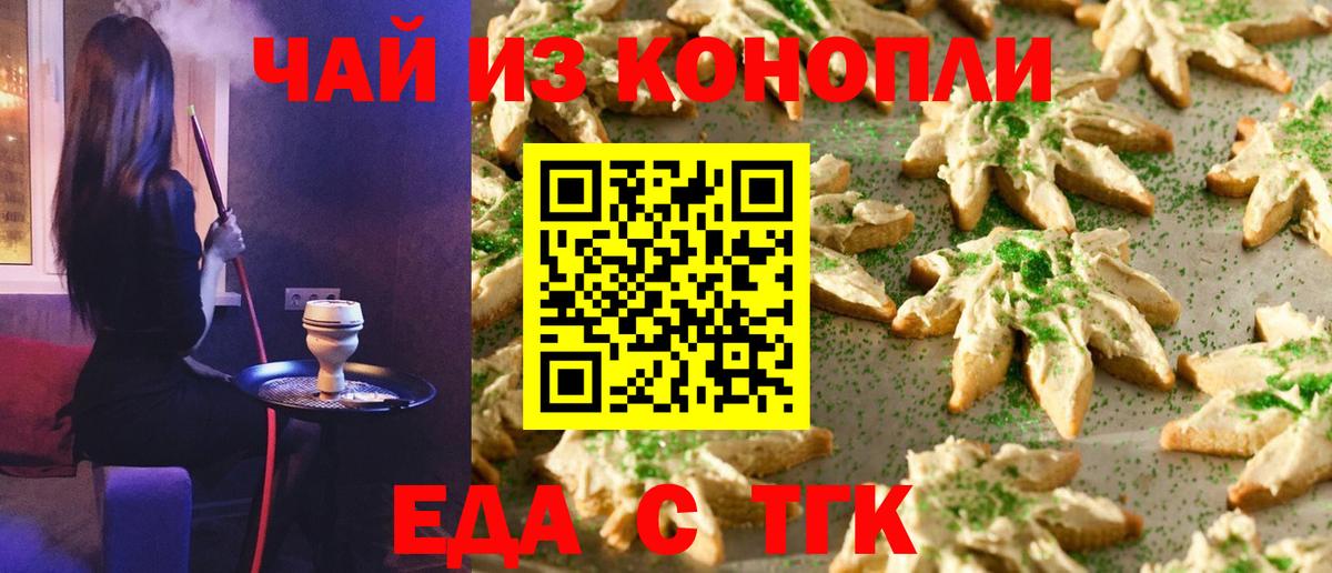 Волгоград  Cannafood конопля  Вход с VPN 