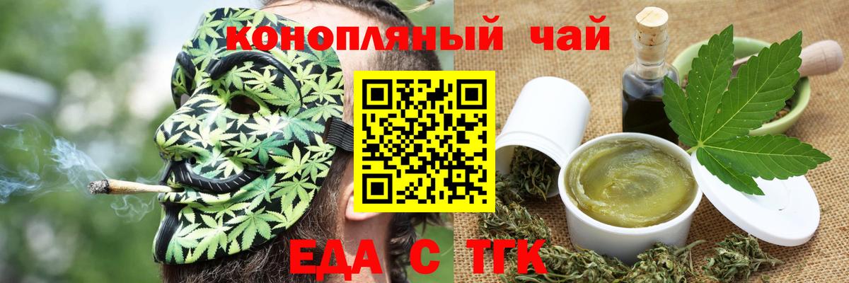 Еда ТГК конопля  Волгоград 