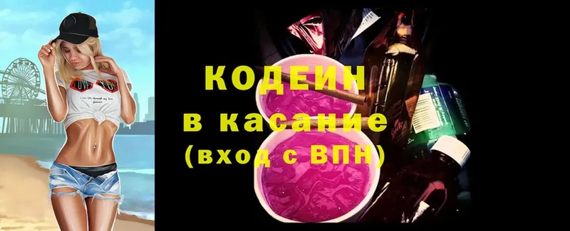 Кодеин Purple Drank  Волгоград 