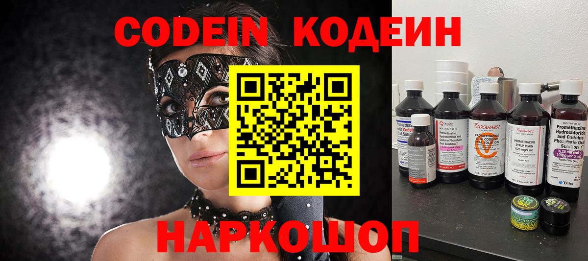 Кодеин Purple Drank  Кодеиновый сироп Lean Purple Drank  Волгоград  Вход с VPN 