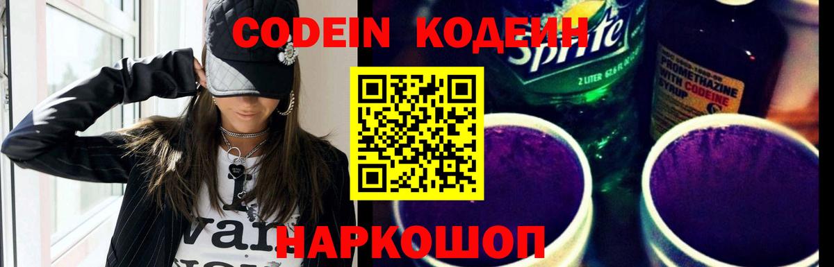 Кодеиновый сироп Lean напиток Lean (лин) Волгоград