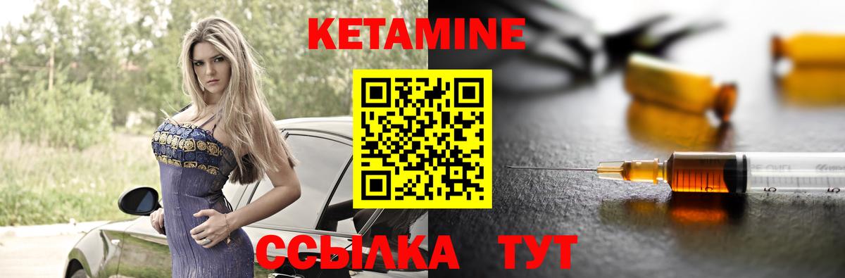 Кетамин VHQ Волгоград