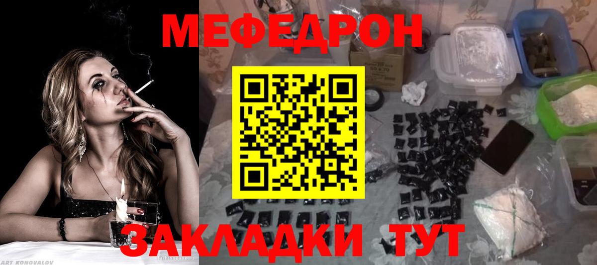 МЕФ  Волгоград  МЯУ-МЯУ  Меф мяу мяу 