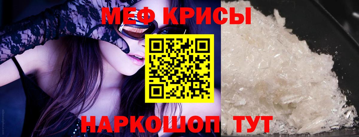 МЕФ кристаллы Волгоград
