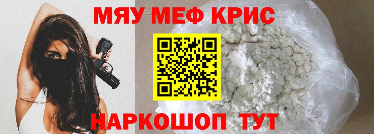 МЯУ-МЯУ кристаллы  Вход с VPN  Волгоград  Мефедрон 4 MMC 