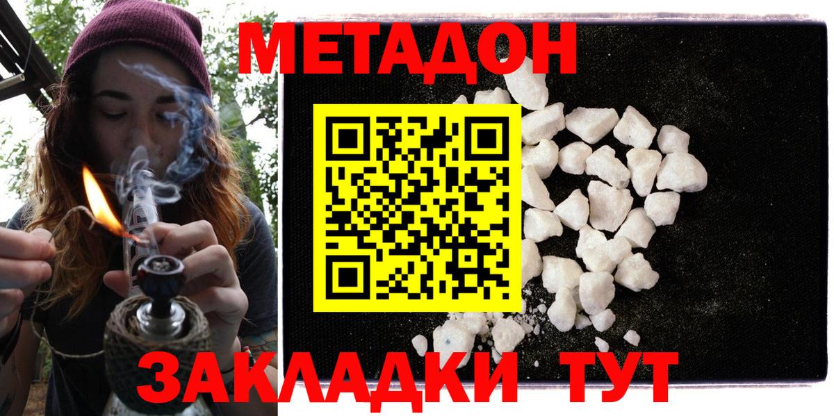 МЕТАДОН methadone  Вход с VPN  Волгоград 